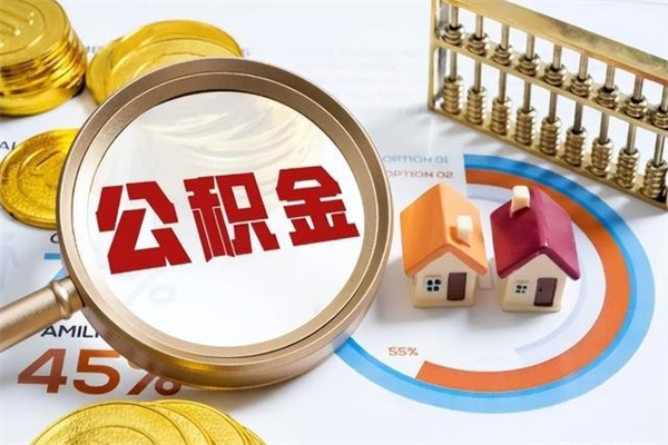焦作辞职了公积金怎么提来（辞职了公积金怎么提取）